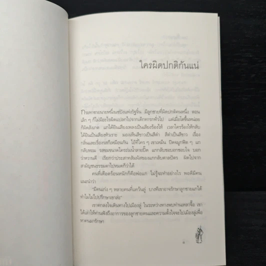 นิทานปรัชญาเต๋า - เสฐียรพงษ์ วรรณปก รูปที่ 8