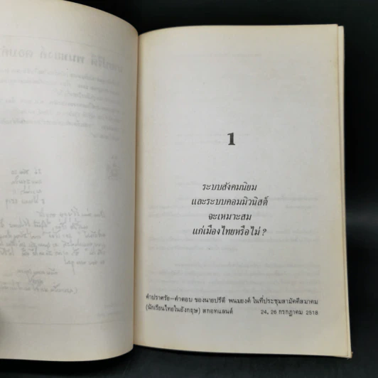นายปรีดี พนมยงค์ ตอบคำถาม รูปที่ 8