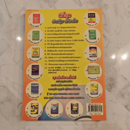 สูตรสำเร็จ Grammar Easy to Understand - อ.ชาญชัย บุญเฮ้า รูปที่ 2