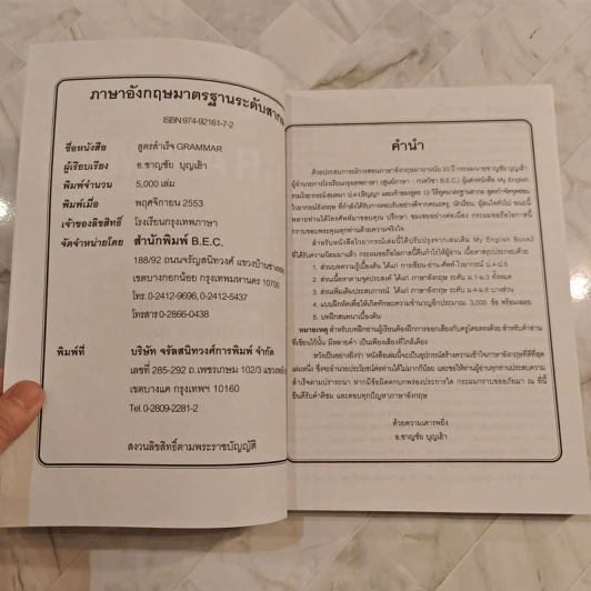 สูตรสำเร็จ Grammar Easy to Understand - อ.ชาญชัย บุญเฮ้า รูปที่ 8