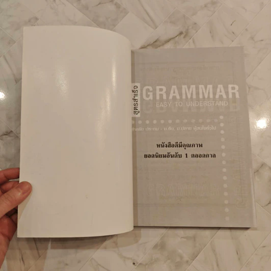 สูตรสำเร็จ Grammar Easy to Understand - อ.ชาญชัย บุญเฮ้า รูปที่ 7