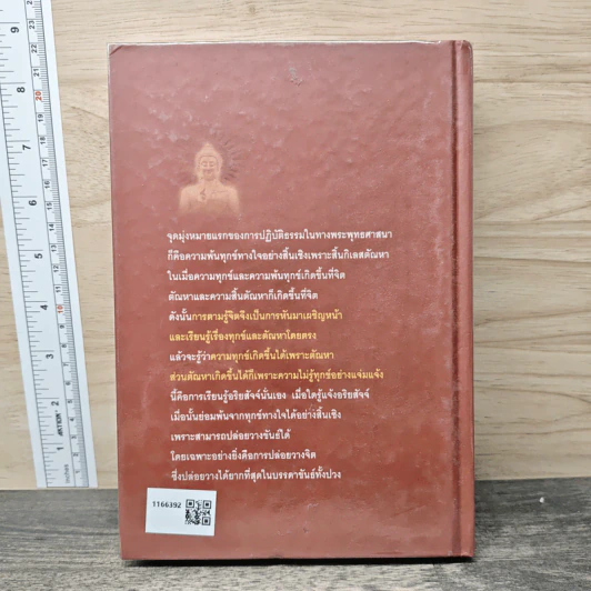 ประทีปส่องธรรม - พระปราโมทย์ ปาโมชโช รูปที่ 5