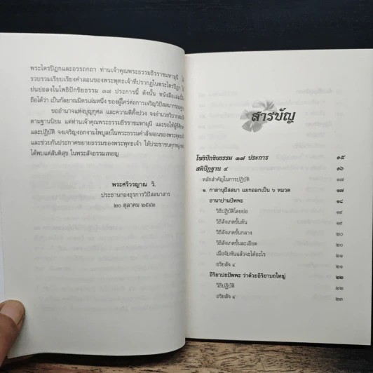 โพธิปักขิยธรรม 37 ประการ รูปที่ 6