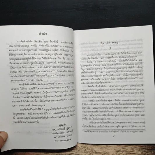 จิตคือพุทธ - พระราชวุฒาจารย์ (หลวงปู่ดูลย์ อตุโล) รูปที่ 8