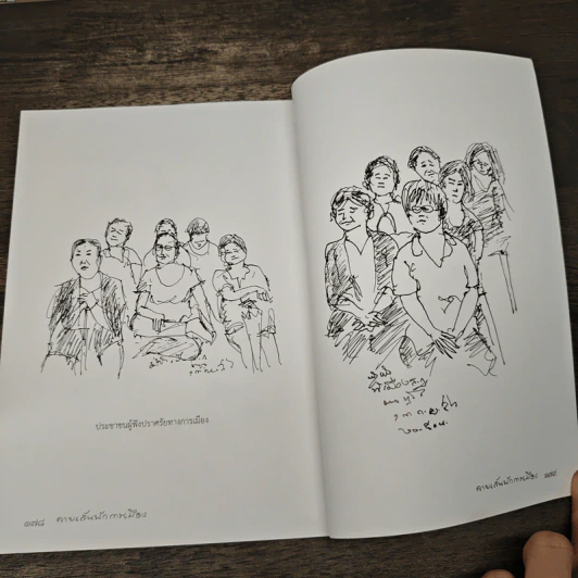 ลายเส้นนักการเมือง รูปที่ 8