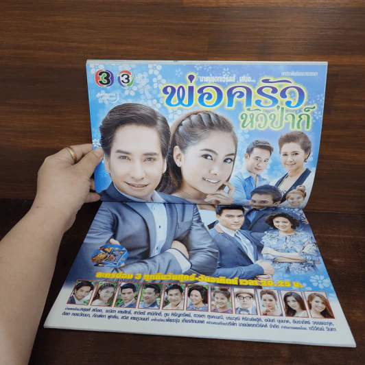 พ่อครัวหัวป่าก์ เรื่องย่อละคร ทีวีแม็กกาซีน รูปที่ 2
