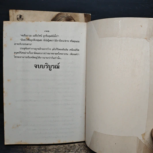 อุบัติเหตุ 2 เล่มจบ - กนกเรขา รูปที่ 7