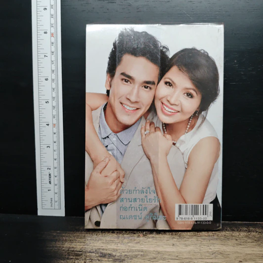 ณเดชน์ ในดวงใจ - สุดารัตน์ คูกิมิยะ รูปที่ 2