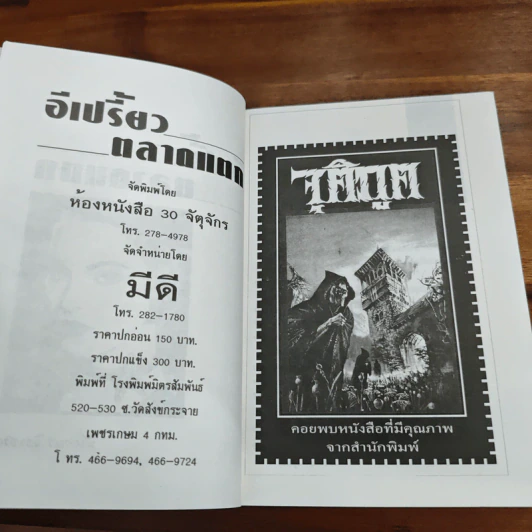 อีเปรี้ยวตลาดแตก - นันทนา วีระชน รูปที่ 6