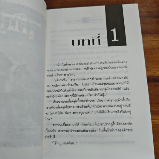 อีเปรี้ยวตลาดแตก - นันทนา วีระชน รูปที่ 7
