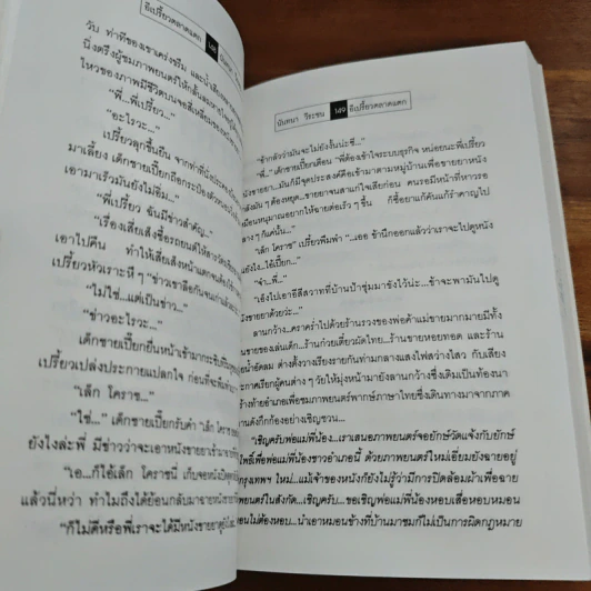 อีเปรี้ยวตลาดแตก - นันทนา วีระชน รูปที่ 8