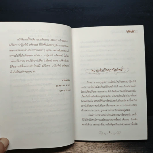 อภินิหาร ปาฏิหาริย์ มหัศจรรย์ - ปชาปติ รูปที่ 7