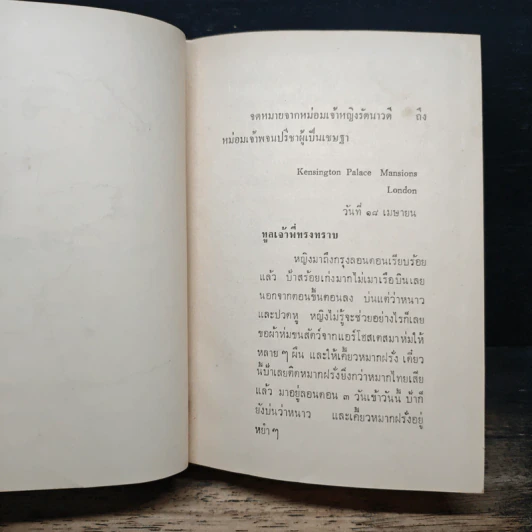 รัตนาวดี - ว.ณ ประมวลมารค รูปที่ 8