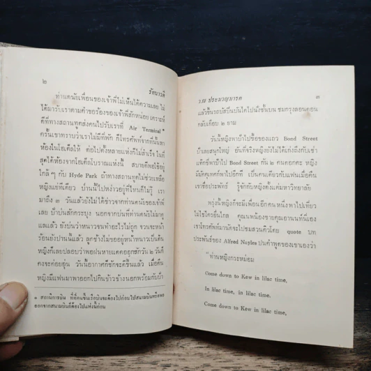 รัตนาวดี - ว.ณ ประมวลมารค รูปที่ 9