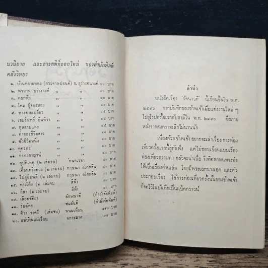 รัตนาวดี - ว.ณ ประมวลมารค รูปที่ 7