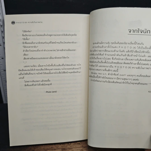 Photo (X) ความลับในภาพถ่าย - Kinsang รูปที่ 9