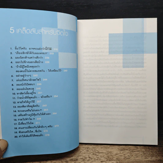 อยู่ 100 ปี ด้วย 100 วิธีรักษาสุขภาพ - นพ.โรเจอร์ เฮนเดอร์สัน รูปที่ 9