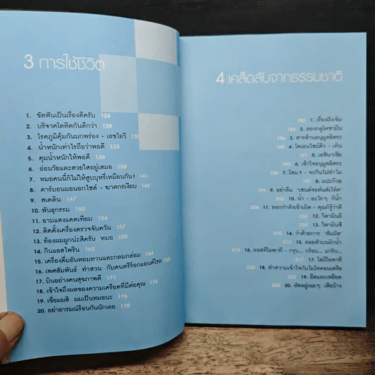 อยู่ 100 ปี ด้วย 100 วิธีรักษาสุขภาพ - นพ.โรเจอร์ เฮนเดอร์สัน รูปที่ 8