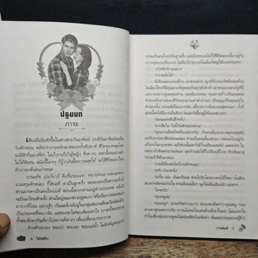 ไฮโซที่รัก - กานต์มณี รูปที่ 7