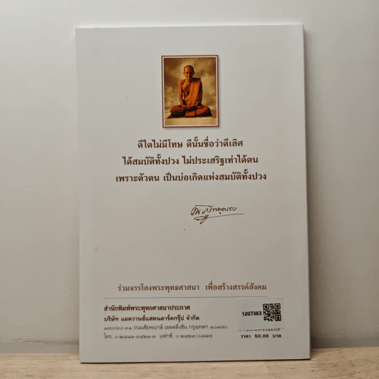 มุตโตทัย - ท่านพระอาจารย์มั่น ภูริทัตโต รูปที่ 5