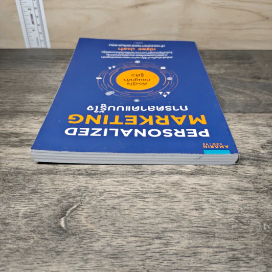PERSONALIZED MARKETING การตลาดแบบรู้ใจ - ณัฐพล ม่วงทำ รูปที่ 4