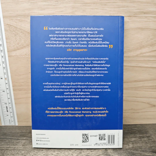 PERSONALIZED MARKETING การตลาดแบบรู้ใจ - ณัฐพล ม่วงทำ รูปที่ 5