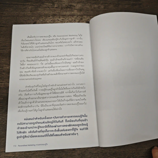PERSONALIZED MARKETING การตลาดแบบรู้ใจ - ณัฐพล ม่วงทำ รูปที่ 10