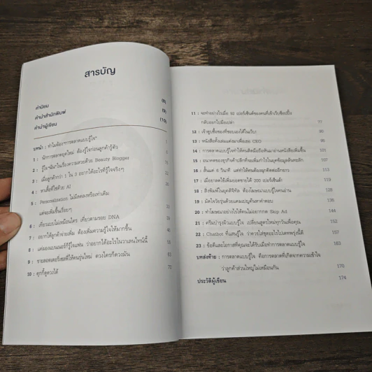 PERSONALIZED MARKETING การตลาดแบบรู้ใจ - ณัฐพล ม่วงทำ รูปที่ 7