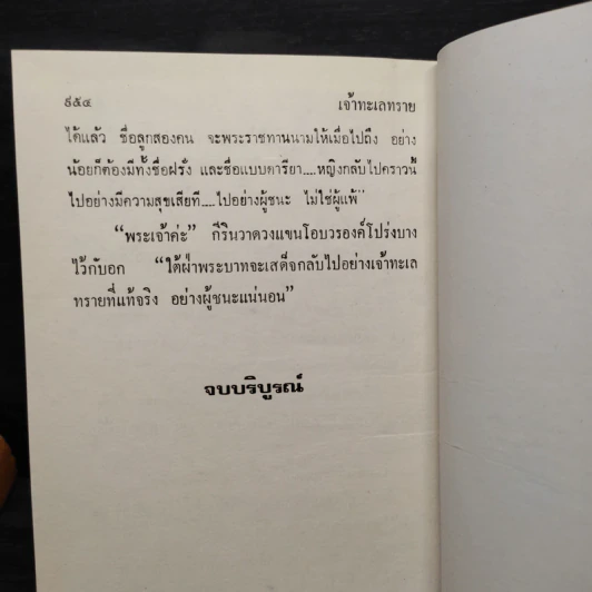 เจ้าทะเลทราย 2 เล่มจบ - โสภาค สุวรรณ รูปที่ 7