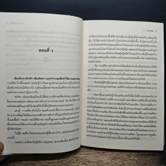 กลาโหมยอดรัก - นาคาลัย รูปที่ 9
