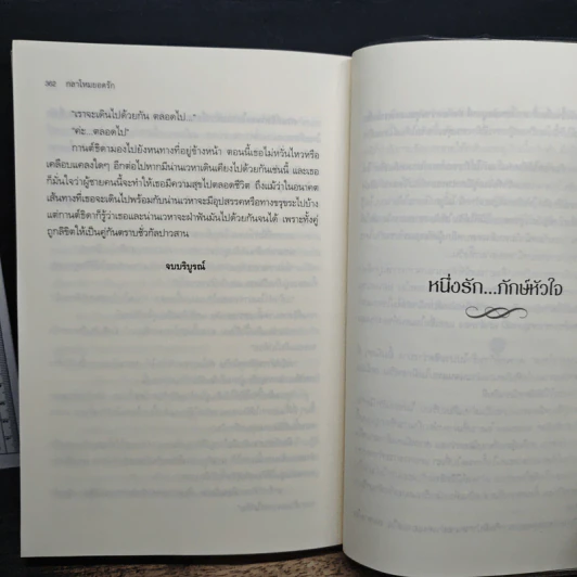 กลาโหมยอดรัก - นาคาลัย รูปที่ 10