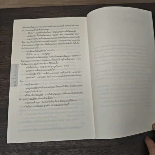แกล้ง - ฮาร์ลาน โคเบน, มณฑารัตน์ ทรงเผ่า รูปที่ 8