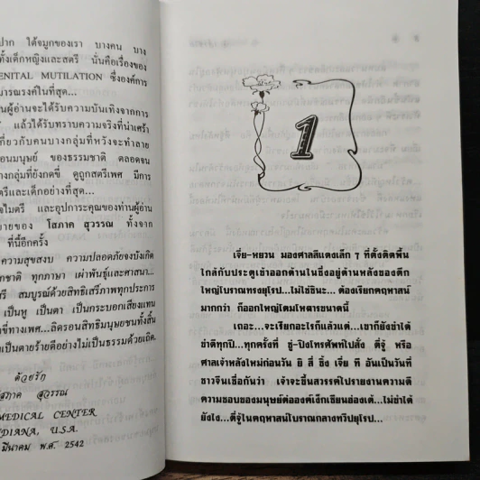 เจ้าชาย 2 เล่มจบ - โสภาค สุวรรณ รูปที่ 7