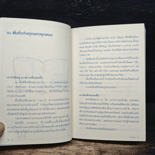 ณ - นิ้วกลม รูปที่ 9