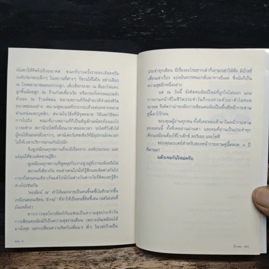 ณ - นิ้วกลม รูปที่ 10