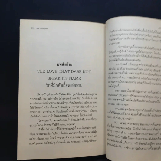 กฎแห่งแมร์ด : Talk to the Snail - Stephen Clarke (สตีเฟ่น คลาร์ค) รูปที่ 12