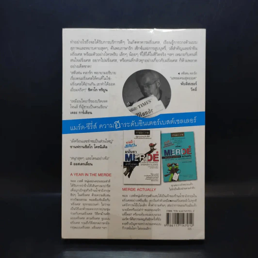 กฎแห่งแมร์ด : Talk to the Snail - Stephen Clarke (สตีเฟ่น คลาร์ค) รูปที่ 2