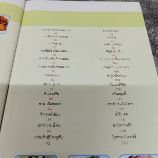 เมนูสุขภาพอาหารต้านเบาหวาน รูปที่ 10