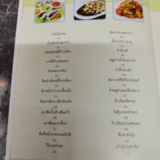 เมนูสุขภาพอาหารต้านเบาหวาน รูปที่ 9