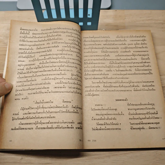 ร้อยกรอง Poetry: Works and Techniques - ประทีป วาทิกทินกร รูปที่ 8