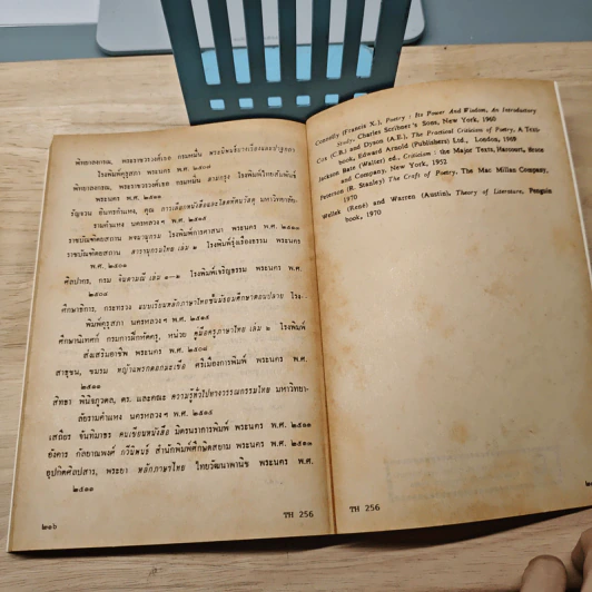 ร้อยกรอง Poetry: Works and Techniques - ประทีป วาทิกทินกร รูปที่ 9