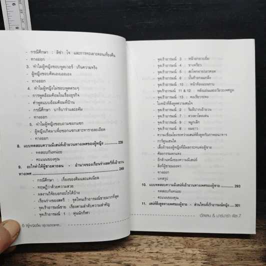 ทำไมผู้หญิงขี้แย ผู้ชายตอแหล - แอลแลน, บาร์บารา พีส รูปที่ 10