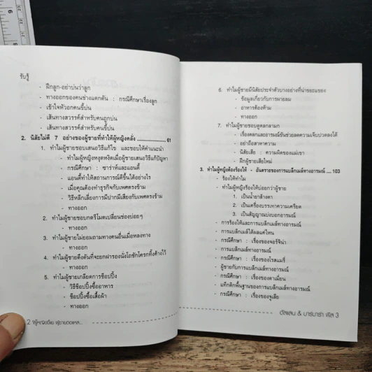 ทำไมผู้หญิงขี้แย ผู้ชายตอแหล - แอลแลน, บาร์บารา พีส รูปที่ 8