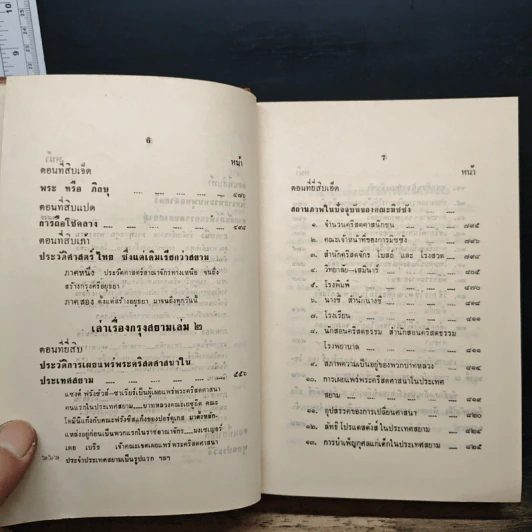 เล่าเรื่องกรุงสยาม รูปที่ 10