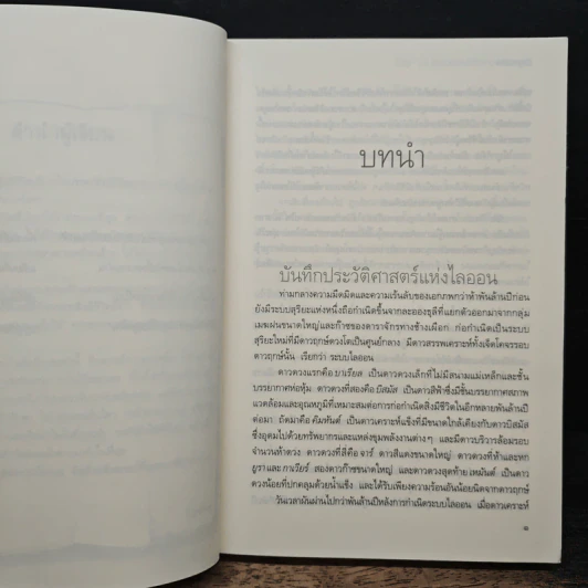 Sky ณ ดาวดวงหนึ่งในห้วงจักรวาล - ริญจน์ธร รูปที่ 7