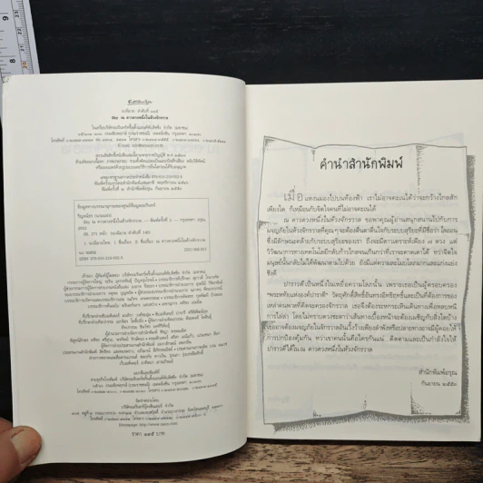 Sky ณ ดาวดวงหนึ่งในห้วงจักรวาล - ริญจน์ธร รูปที่ 6