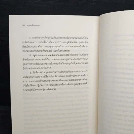 ชาติพันธุ์ รังนก เอเชียตะวันออกเฉียงใต้ - เกษม จันทร์ดำ รูปที่ 10