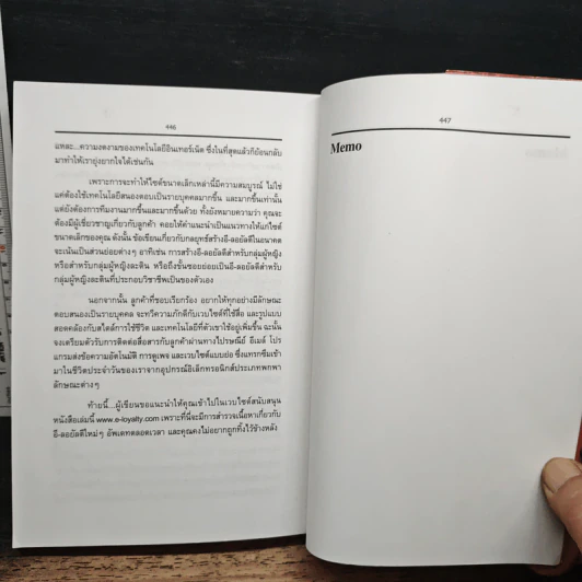 มนตร์เรียกลูกค้า : กลยุทธ์เพื่อการสร้างลูกค้าขาประจำบนเว็บไซต์ - Ellen Reid Smith, อานุภาพ อิทธิบันลือ รูปที่ 9