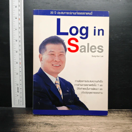 Log in Sales - Sung-Hun Lee รูปที่ 1