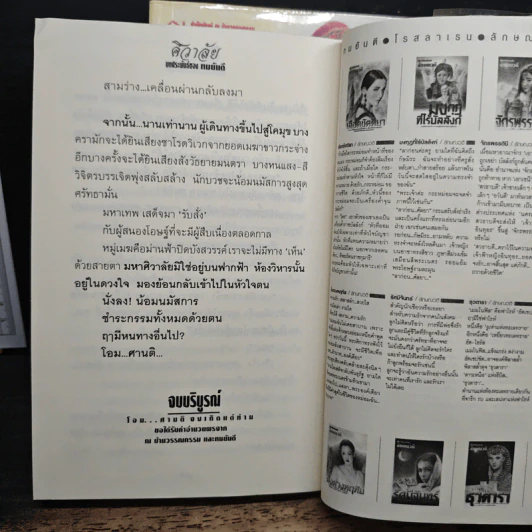 ศิวาลัย 2 เล่มจบ - ทมยันตี รูปที่ 9